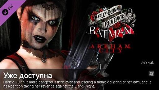 Harley Quinn's Revenge. Релиз в Steam