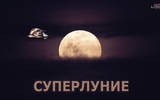 Moon-supermoon_2021_astrolords_big