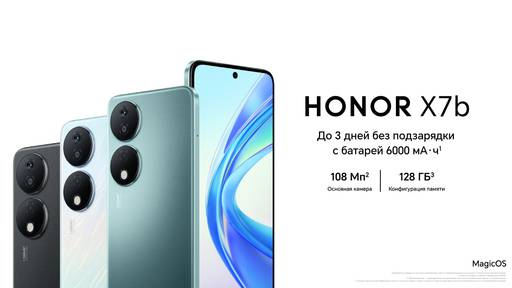 Мобильные приложения - В России начались продажи смартфонов HONOR X8b и HONOR X7b